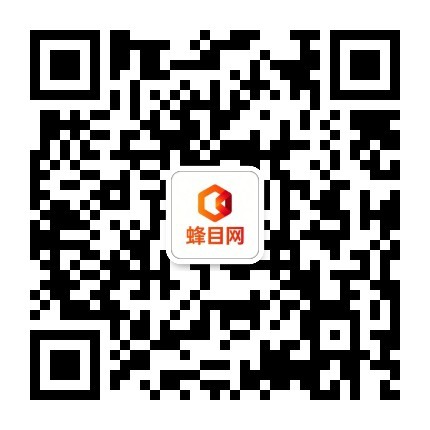 蜂目甩单公众号二维码